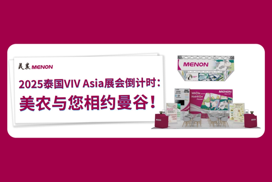 2025泰国VIV Asia展会倒计时：AG视讯与您相约曼谷！