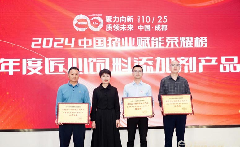 热烈：亍攫ッ捞稹咳倩瘛2024年度匠心饲料添加剂产品奖”