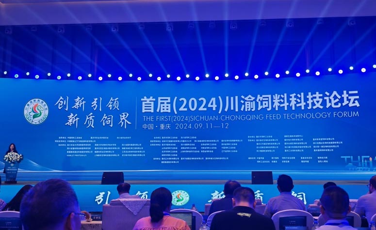 AG视讯(亚洲)官网｜AG视讯协办2024年（首届）川渝饲料科技创新论坛圆满召开